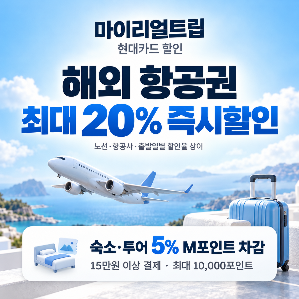 마이리얼트립 현대카드 할인