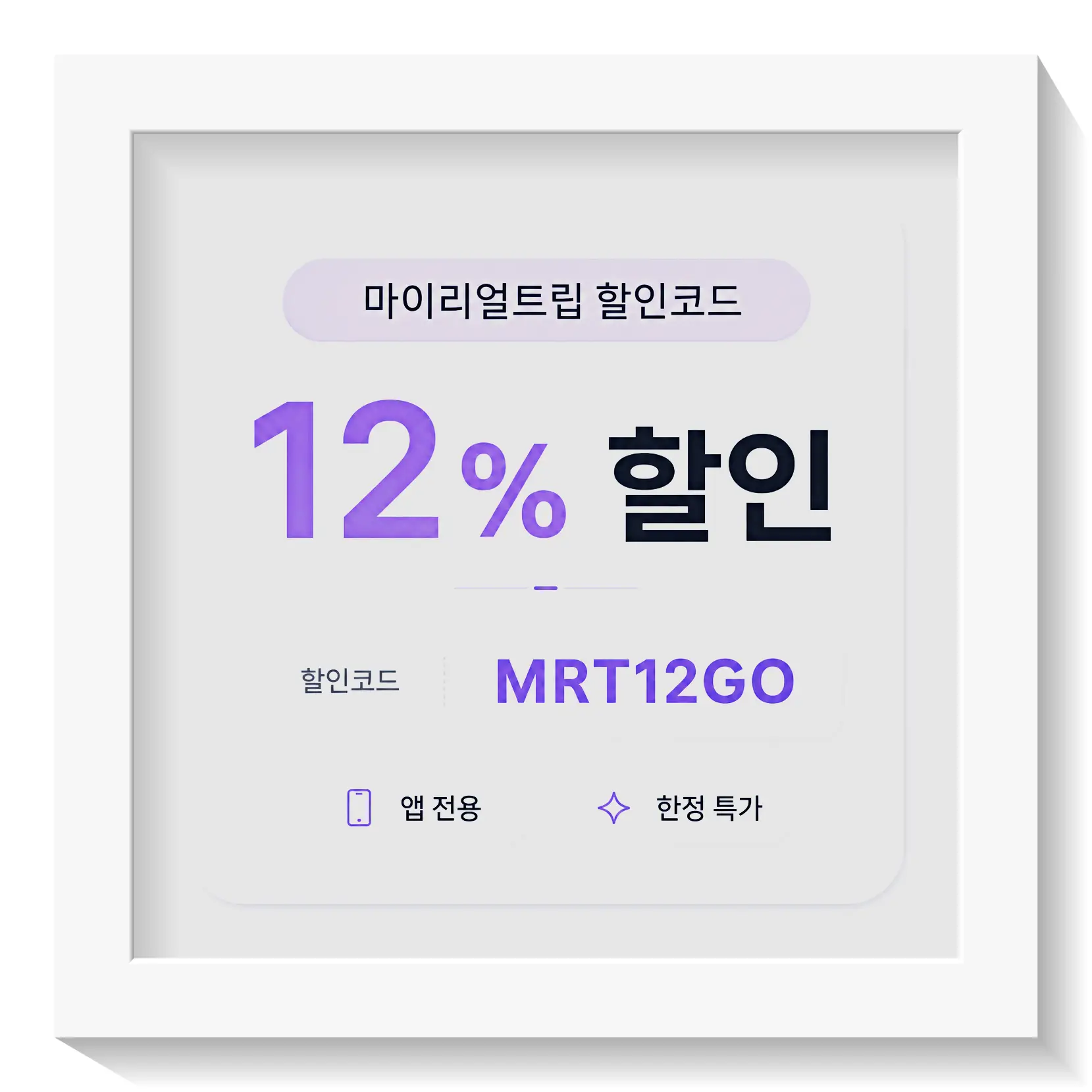 마이리얼트립 전 세계 숙소 1,000원 할인쿠폰 MKTP2510
