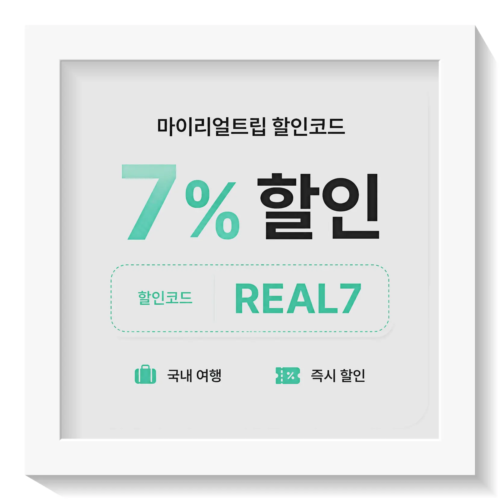 마이리얼트립 해외 투어·티켓 5,000원 할인쿠폰 PACKMKTP5000