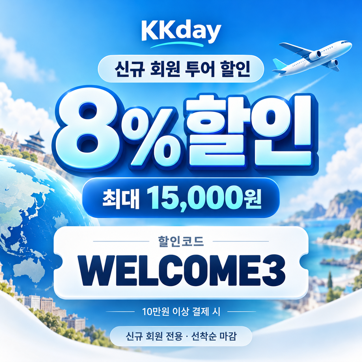KKday 신규 회원 투어 할인코드