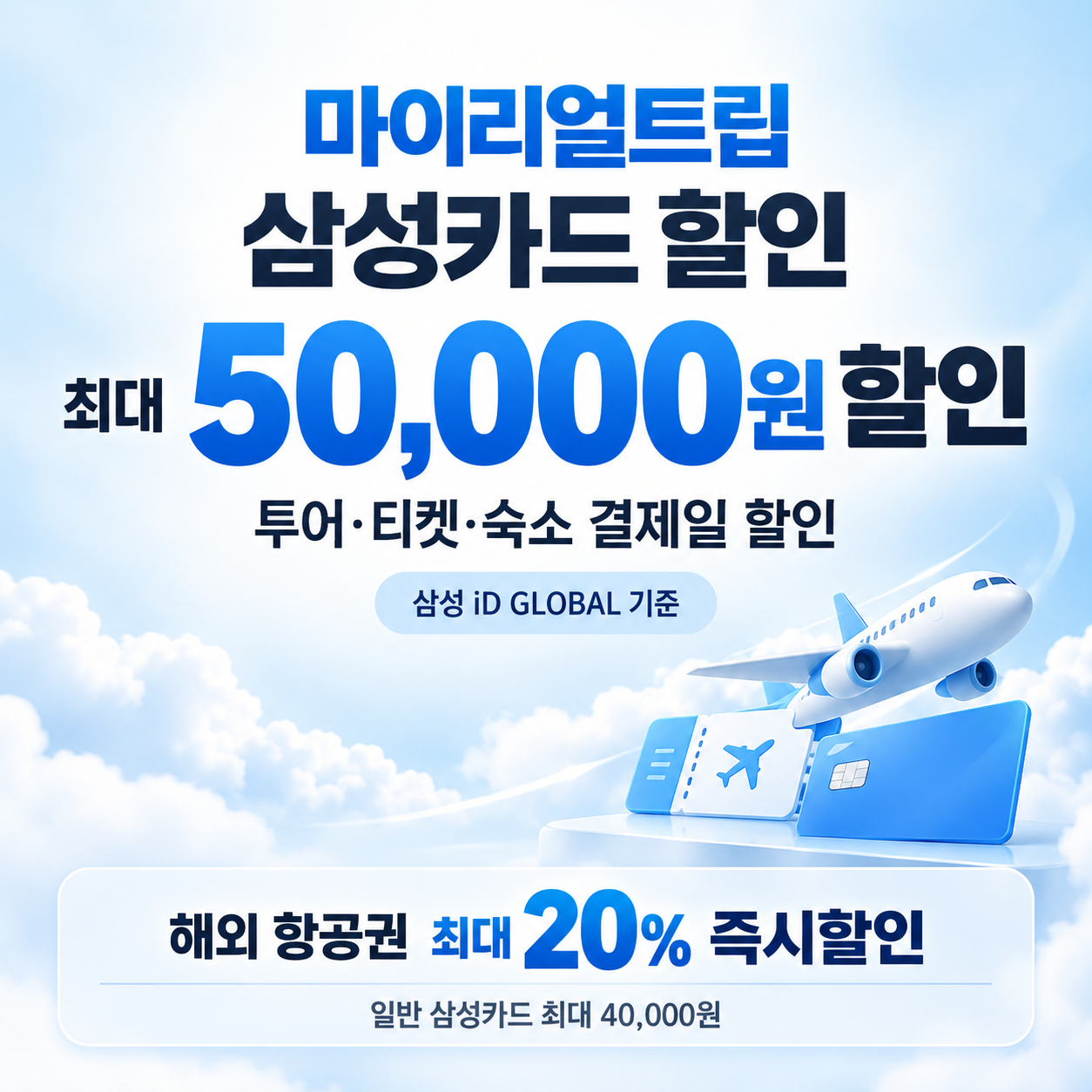 마이리얼트립 삼성카드 할인